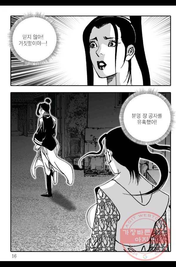 용아병 33화 9