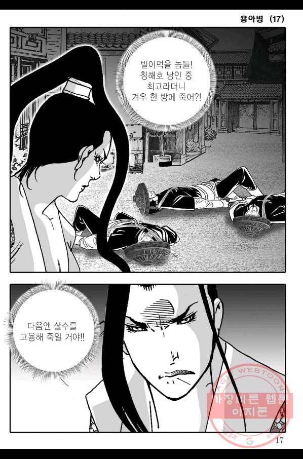 용아병 33화 10