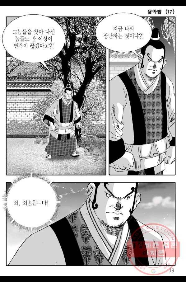 용아병 33화 12