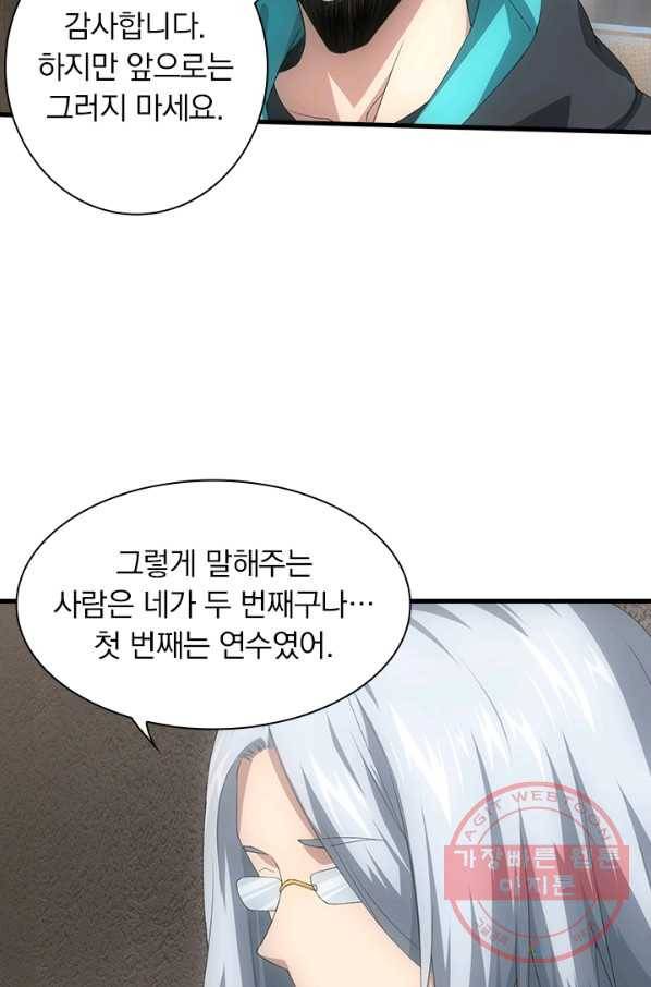 열혈전사의 부활 - 헌터학원 187화 7