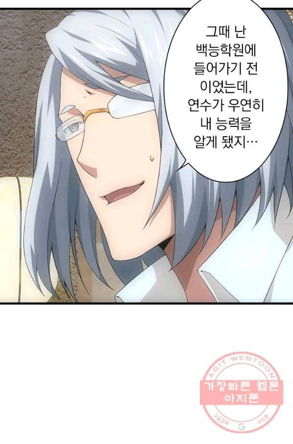 열혈전사의 부활 - 헌터학원 187화 11