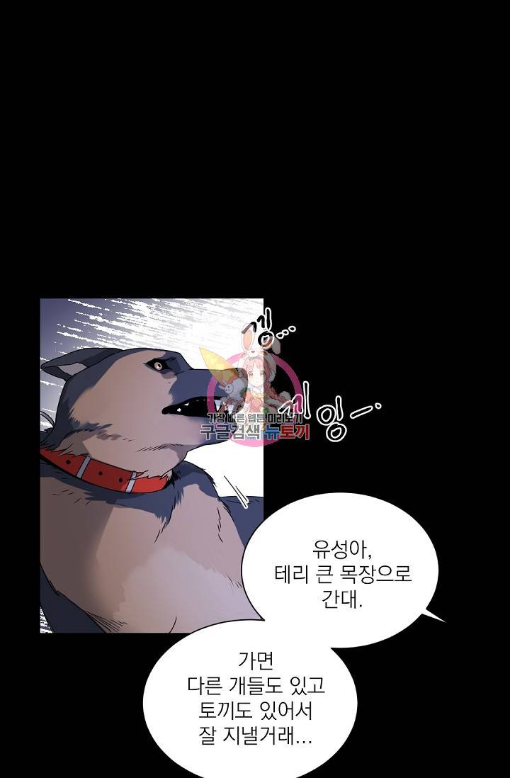 보스 빗치 베이비 50화 1