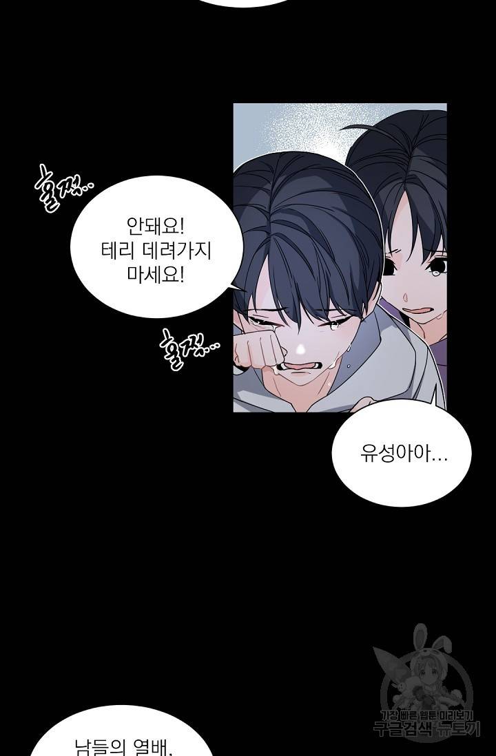 보스 빗치 베이비 50화 2