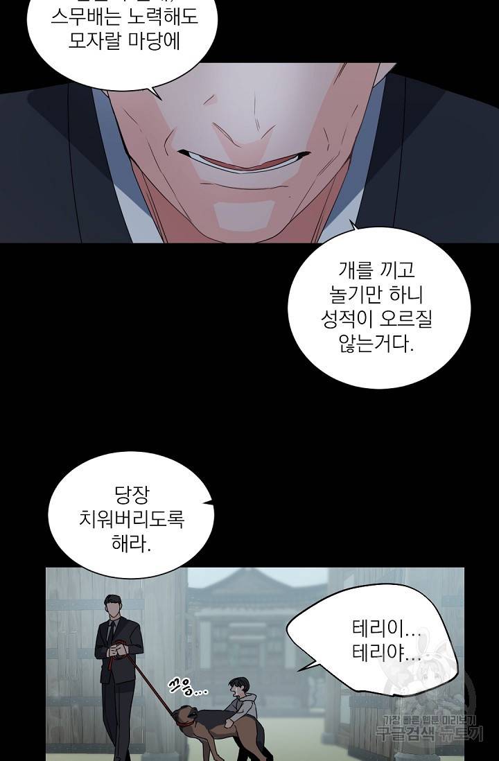 보스 빗치 베이비 50화 3