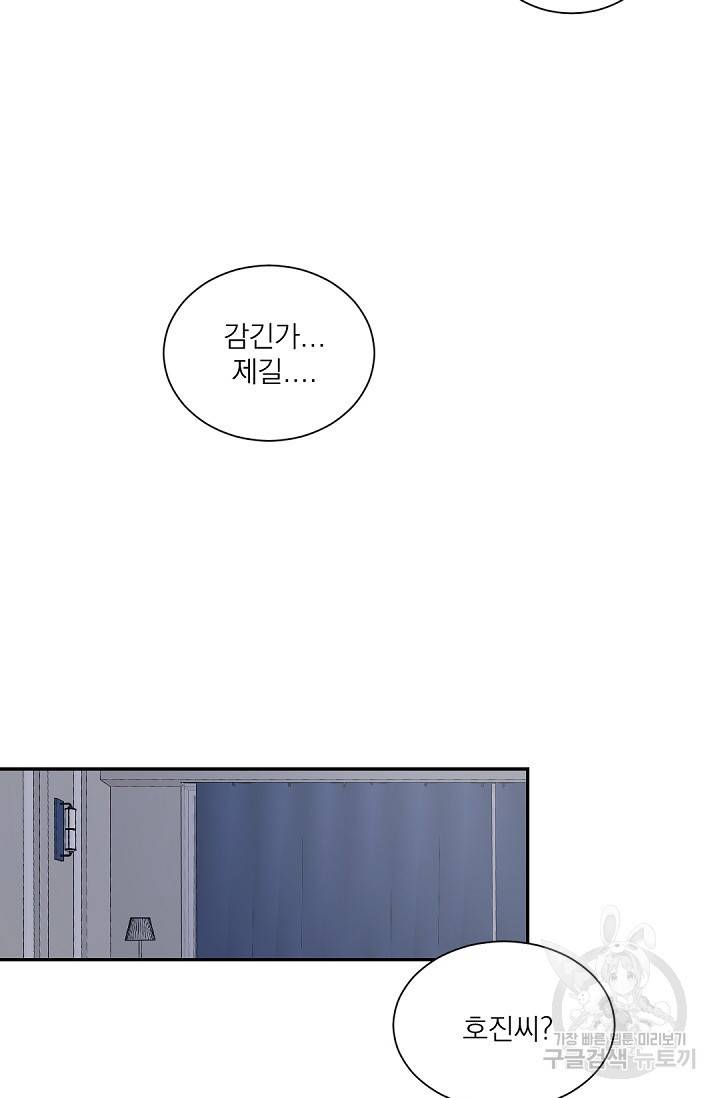 보스 빗치 베이비 50화 9