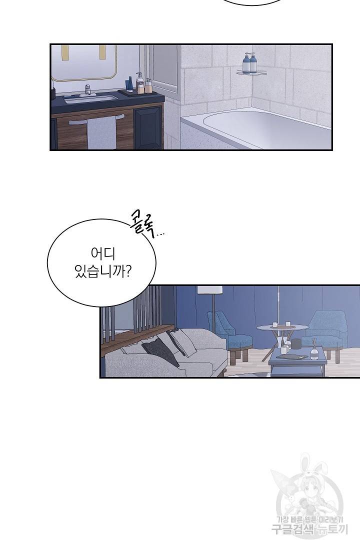 보스 빗치 베이비 50화 10