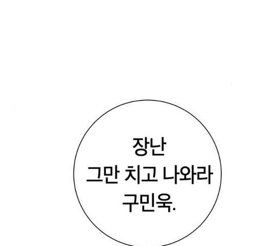 태백 : 튜토리얼 맨 75화 5