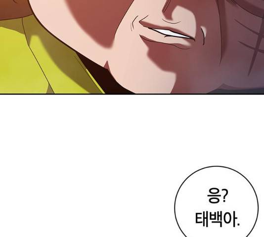 태백 : 튜토리얼 맨 75화 35