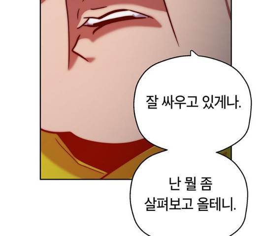 태백 : 튜토리얼 맨 75화 42
