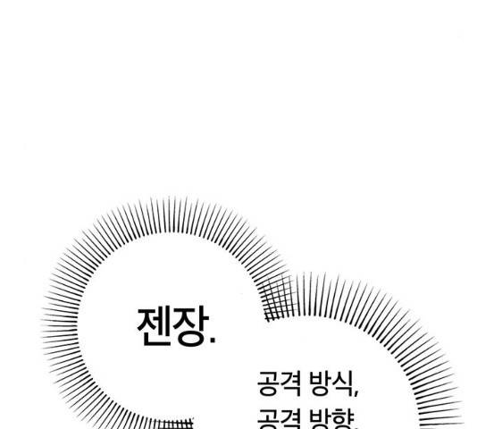 태백 : 튜토리얼 맨 75화 67