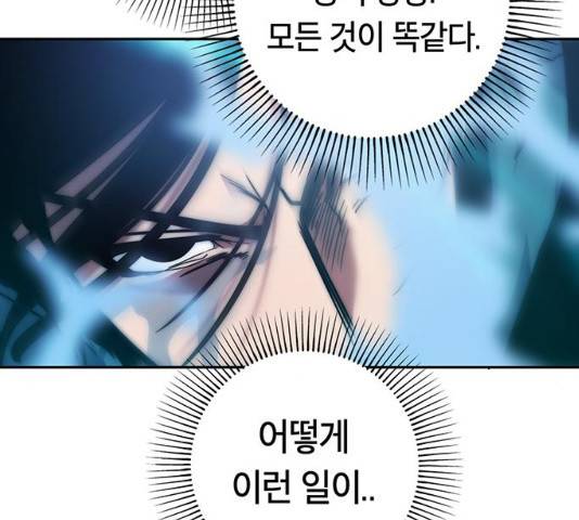 태백 : 튜토리얼 맨 75화 68