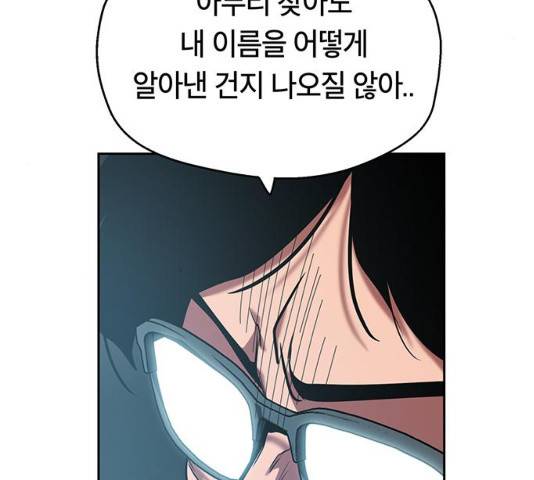 태백 : 튜토리얼 맨 75화 74