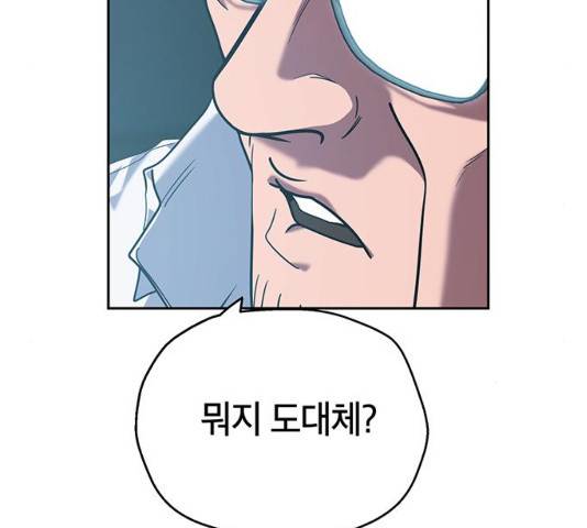 태백 : 튜토리얼 맨 75화 75