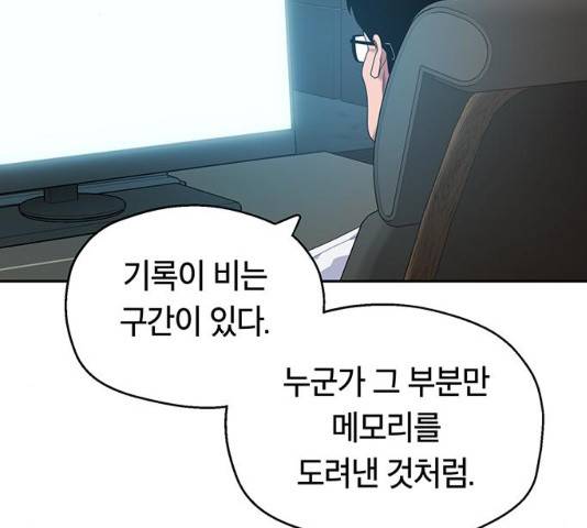 태백 : 튜토리얼 맨 75화 77