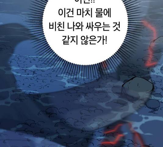 태백 : 튜토리얼 맨 75화 85