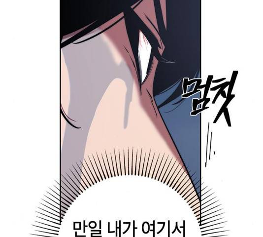 태백 : 튜토리얼 맨 75화 88