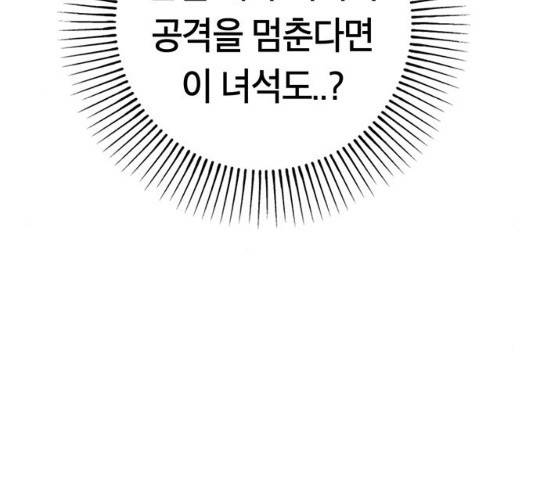 태백 : 튜토리얼 맨 75화 89