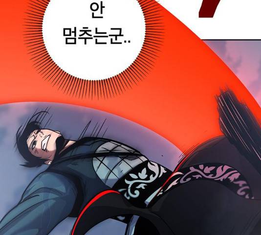 태백 : 튜토리얼 맨 75화 91