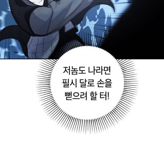 태백 : 튜토리얼 맨 75화 104
