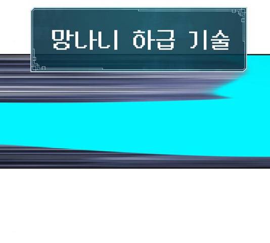 태백 : 튜토리얼 맨 75화 107