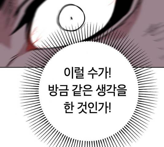 태백 : 튜토리얼 맨 75화 113
