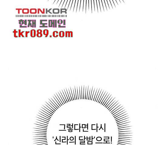태백 : 튜토리얼 맨 75화 114