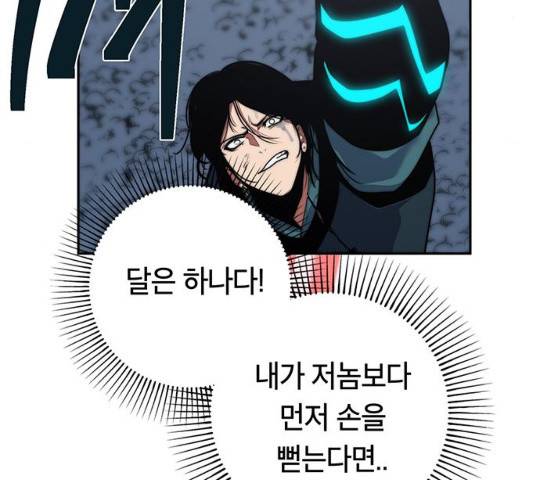 태백 : 튜토리얼 맨 75화 116