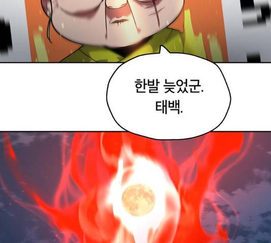태백 : 튜토리얼 맨 75화 122