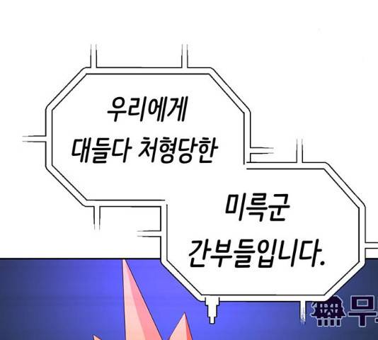 태백 : 튜토리얼 맨 75화 145