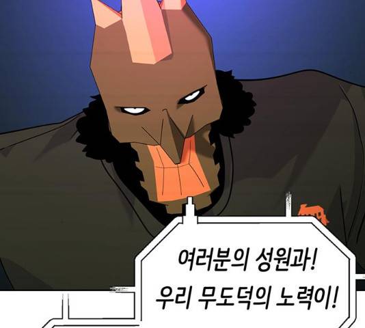 태백 : 튜토리얼 맨 75화 146