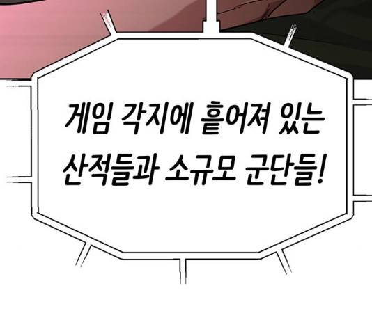 태백 : 튜토리얼 맨 75화 152
