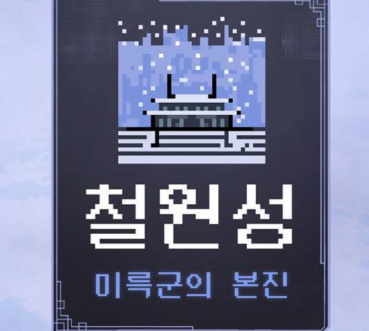 태백 : 튜토리얼 맨 75화 163