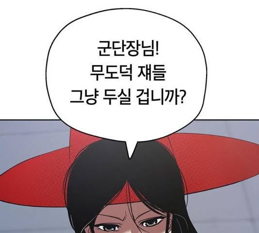 태백 : 튜토리얼 맨 75화 169