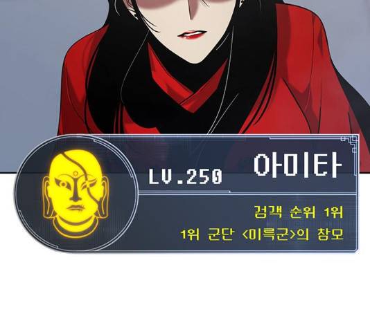 태백 : 튜토리얼 맨 75화 170