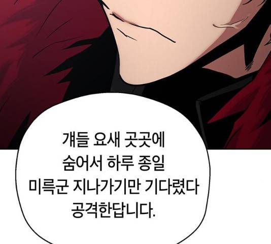 태백 : 튜토리얼 맨 75화 173
