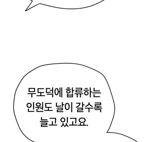 태백 : 튜토리얼 맨 75화 174