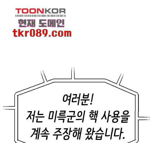 태백 : 튜토리얼 맨 75화 198