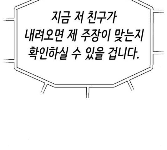 태백 : 튜토리얼 맨 75화 200