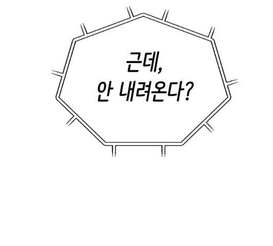 태백 : 튜토리얼 맨 75화 201