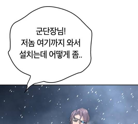 태백 : 튜토리얼 맨 75화 205