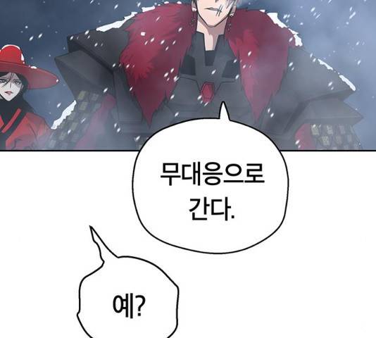 태백 : 튜토리얼 맨 75화 206