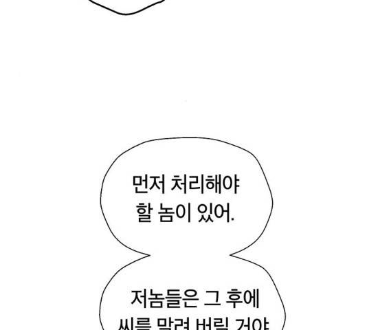 태백 : 튜토리얼 맨 75화 207