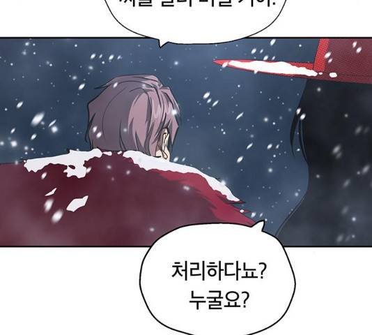 태백 : 튜토리얼 맨 75화 208