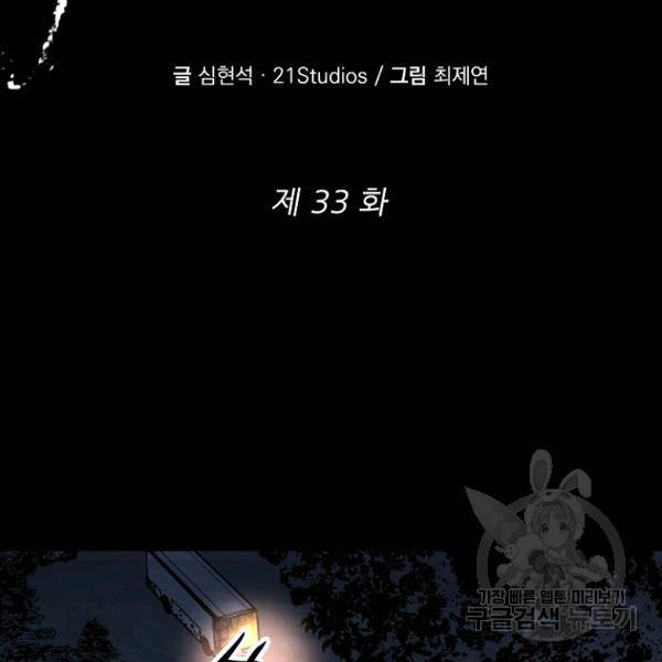 기억사냥꾼 33화 3