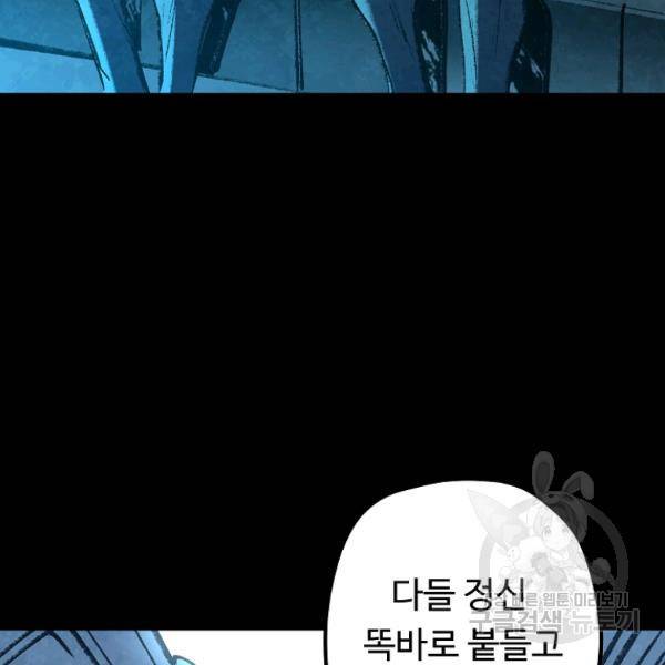 기억사냥꾼 33화 9