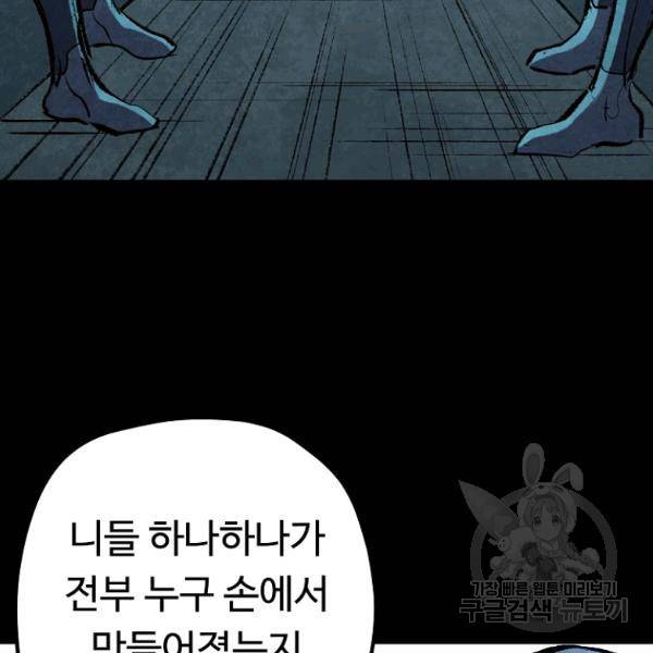 기억사냥꾼 33화 11
