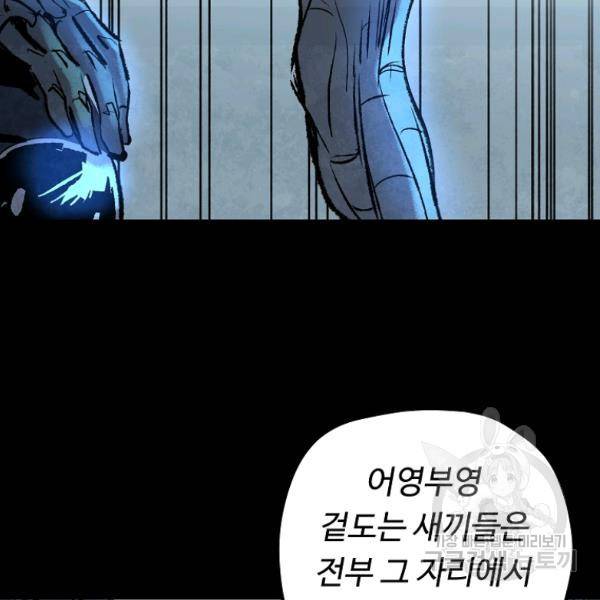 기억사냥꾼 33화 13