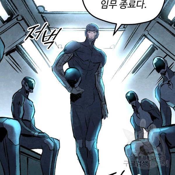 기억사냥꾼 33화 14