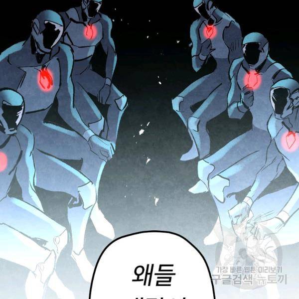 기억사냥꾼 33화 21