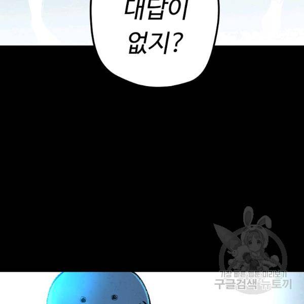기억사냥꾼 33화 22